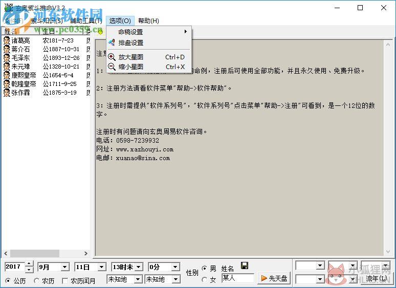 玄奥紫斗推命下载(算命软件) 3.6 最新版