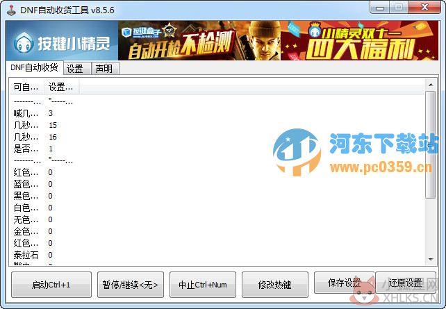 dnf自动收货工具 8.5.6 免费版