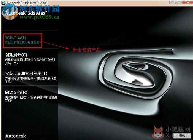 3ds max 2010 64位中文版 附注册机