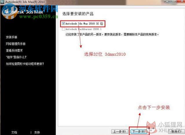 3ds max 2010 64位中文版 附注册机