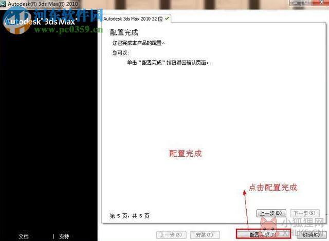 3ds max 2010 64位中文版 附注册机