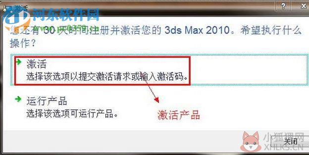 3ds max 2010 64位中文版 附注册机