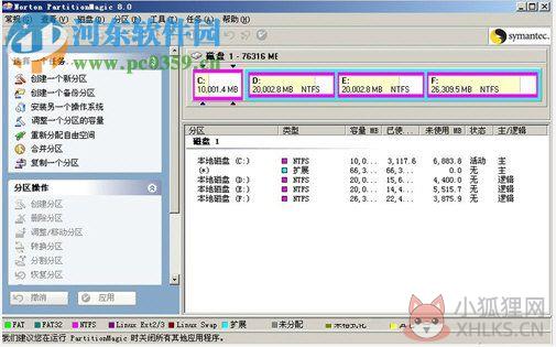 Partition Magic 支持win10(硬盘分区工具) 8.0 汉化版