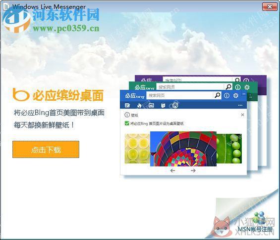 msn中文版下载 2016 官方正式版