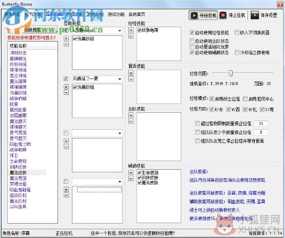 新丝路传说辅助工具下载 1.1.2 免费版