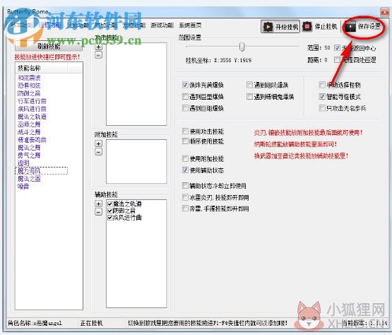 新丝路传说辅助工具下载 1.1.2 免费版