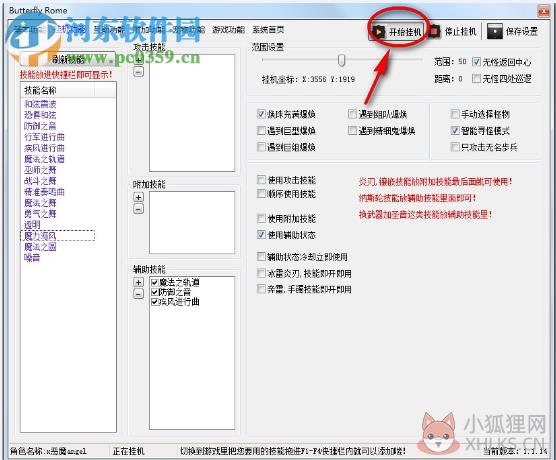 新丝路传说辅助工具下载 1.1.2 免费版