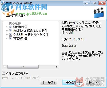 mympc解码器下载 2017 中文安装版