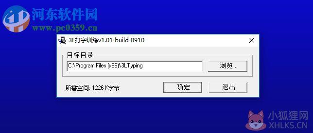 3l打字软件 1.01 官方版