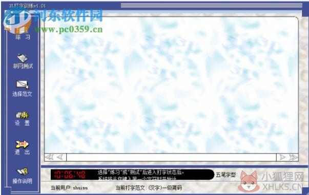 3l打字软件 1.01 官方版