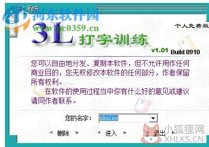 3l打字软件 1.01 官方版
