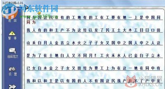3l打字软件 1.01 官方版