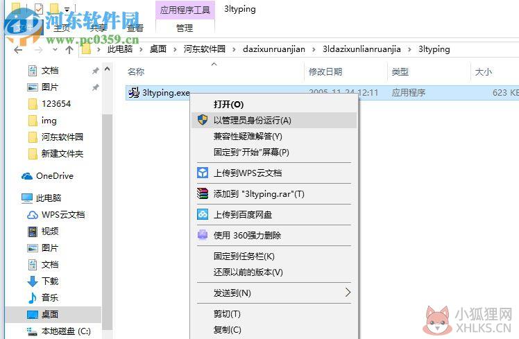 3l打字软件 1.01 官方版
