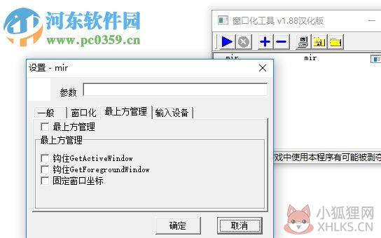 传奇窗口化工具下载 1.88 汉化版