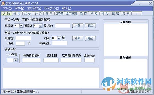 叶子猪梦幻西游工具箱 5.04 最新版