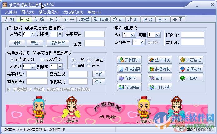 叶子猪梦幻西游工具箱 5.04 最新版