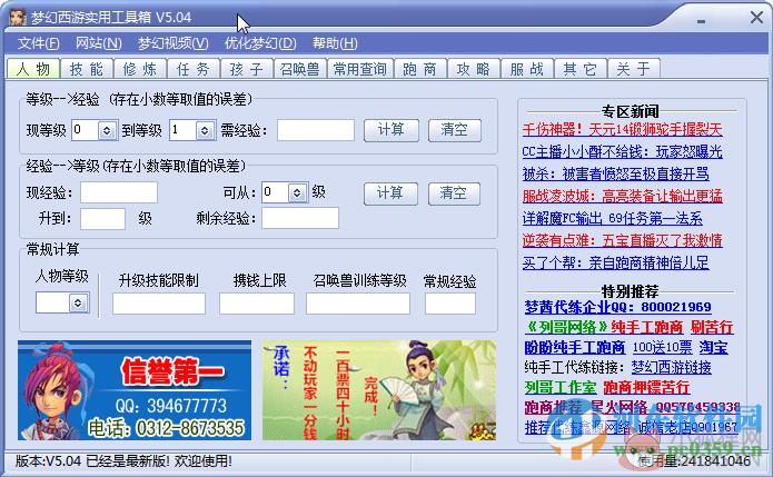 叶子猪梦幻西游工具箱 5.04 最新版