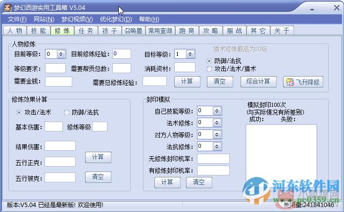 叶子猪梦幻西游工具箱 5.04 最新版