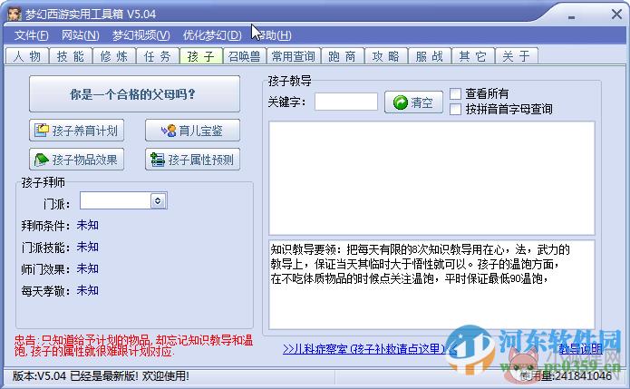 叶子猪梦幻西游工具箱 5.04 最新版