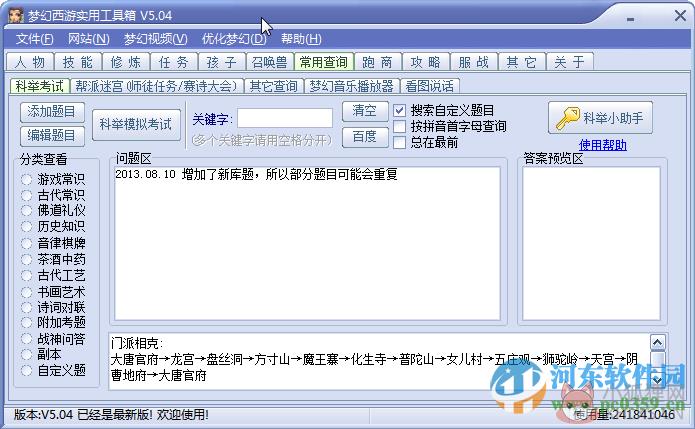 叶子猪梦幻西游工具箱 5.04 最新版