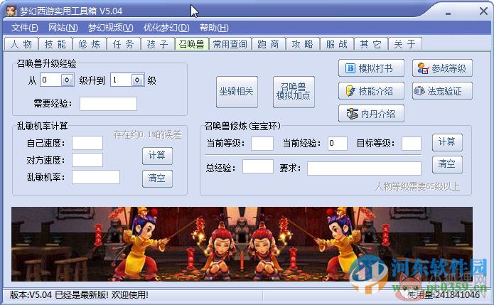 叶子猪梦幻西游工具箱 5.04 最新版