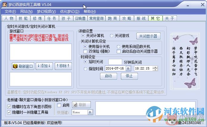 叶子猪梦幻西游工具箱 5.04 最新版