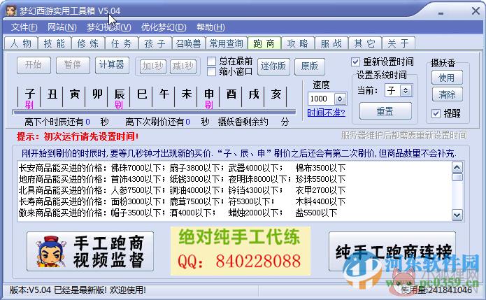 叶子猪梦幻西游工具箱 5.04 最新版