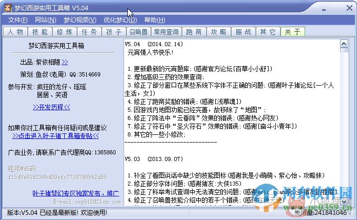 叶子猪梦幻西游工具箱 5.04 最新版