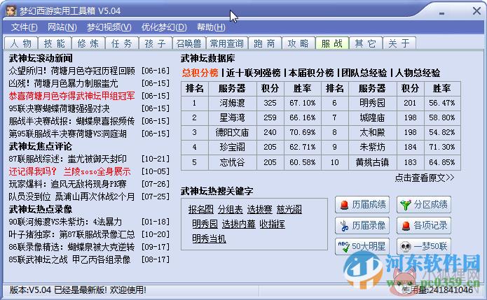 叶子猪梦幻西游工具箱 5.04 最新版