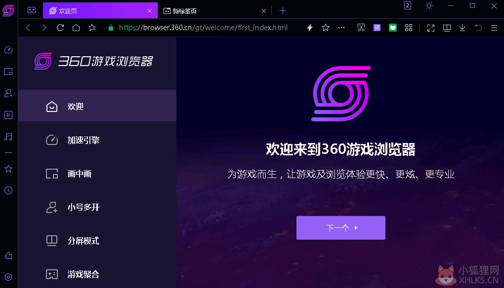 360游戏浏览器 v13.6.1006.0正式版