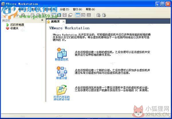 VMware Workstation 7绿色版