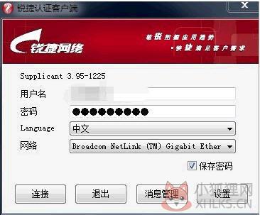 锐捷认证客户端正式版