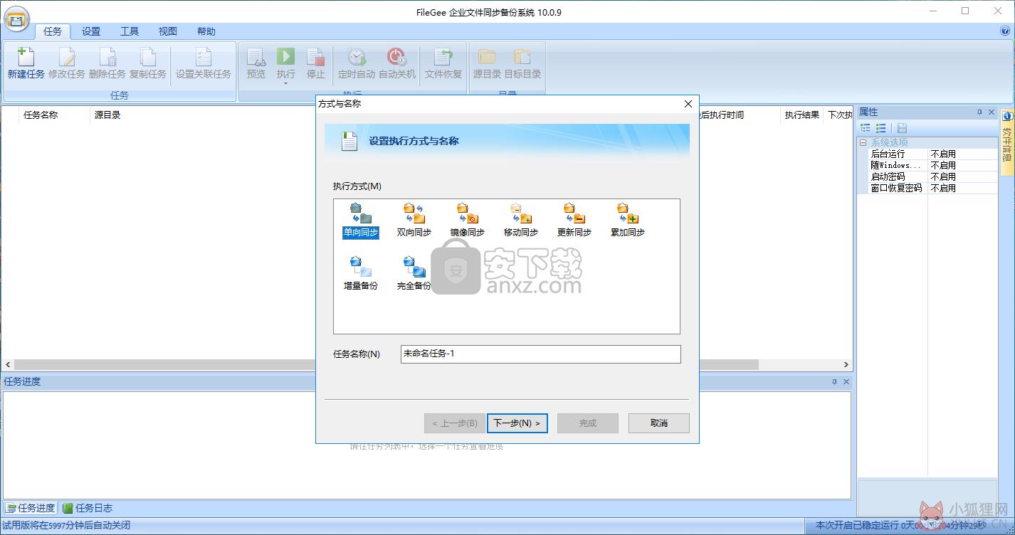 FileGee文件同步备份系统企业版