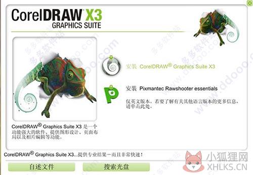 Coreldraw X3官网正式版