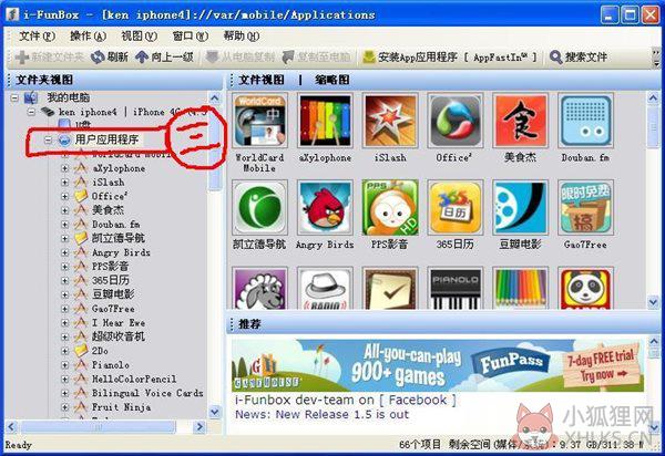 iFunBox v4.0.4106.1352正式版