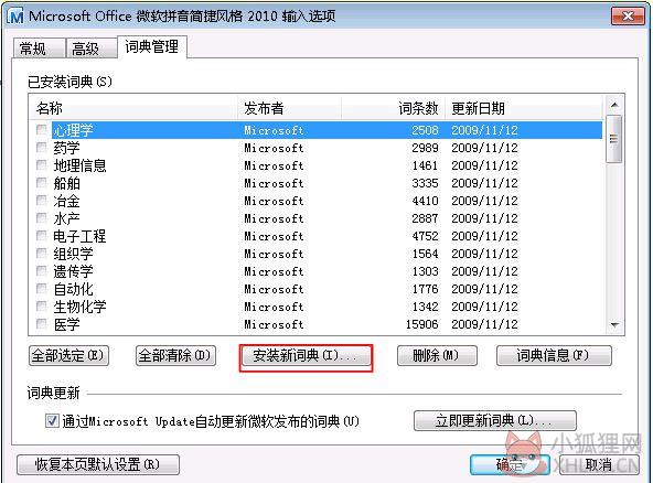 微软拼音输入法2021最新版