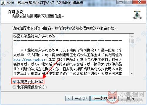 极品五笔输入法 v4.2.32.40绿色版