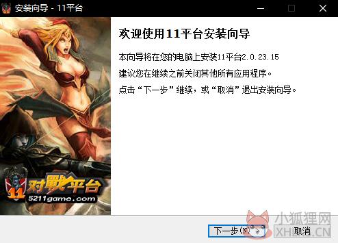 11对战平台下载_11对战平台 v2.0.25.52稳定版