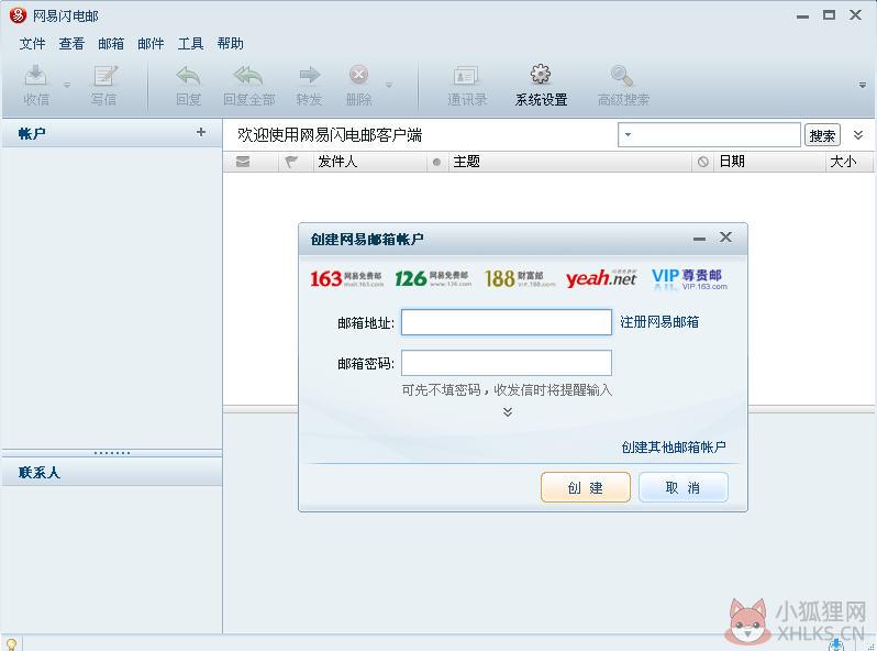 网易闪电邮 v4.16.1.1026最新版