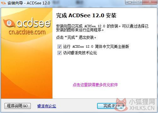 ACDSee12 v12.0官方正式版