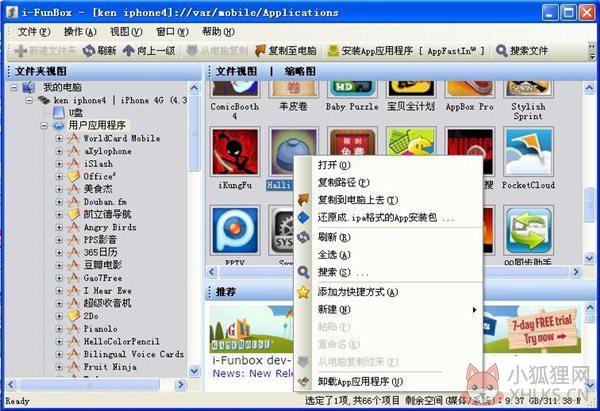 iFunBox v4.0.4106.1352正式版