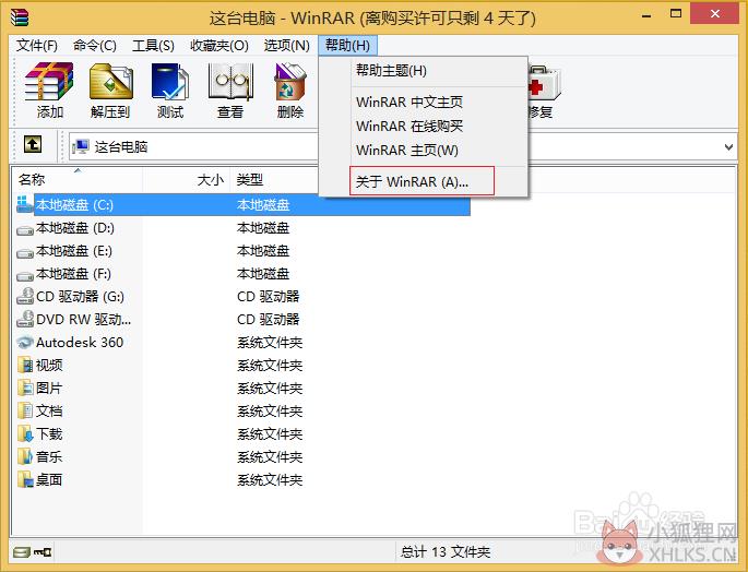 WinRAR 2022最新版