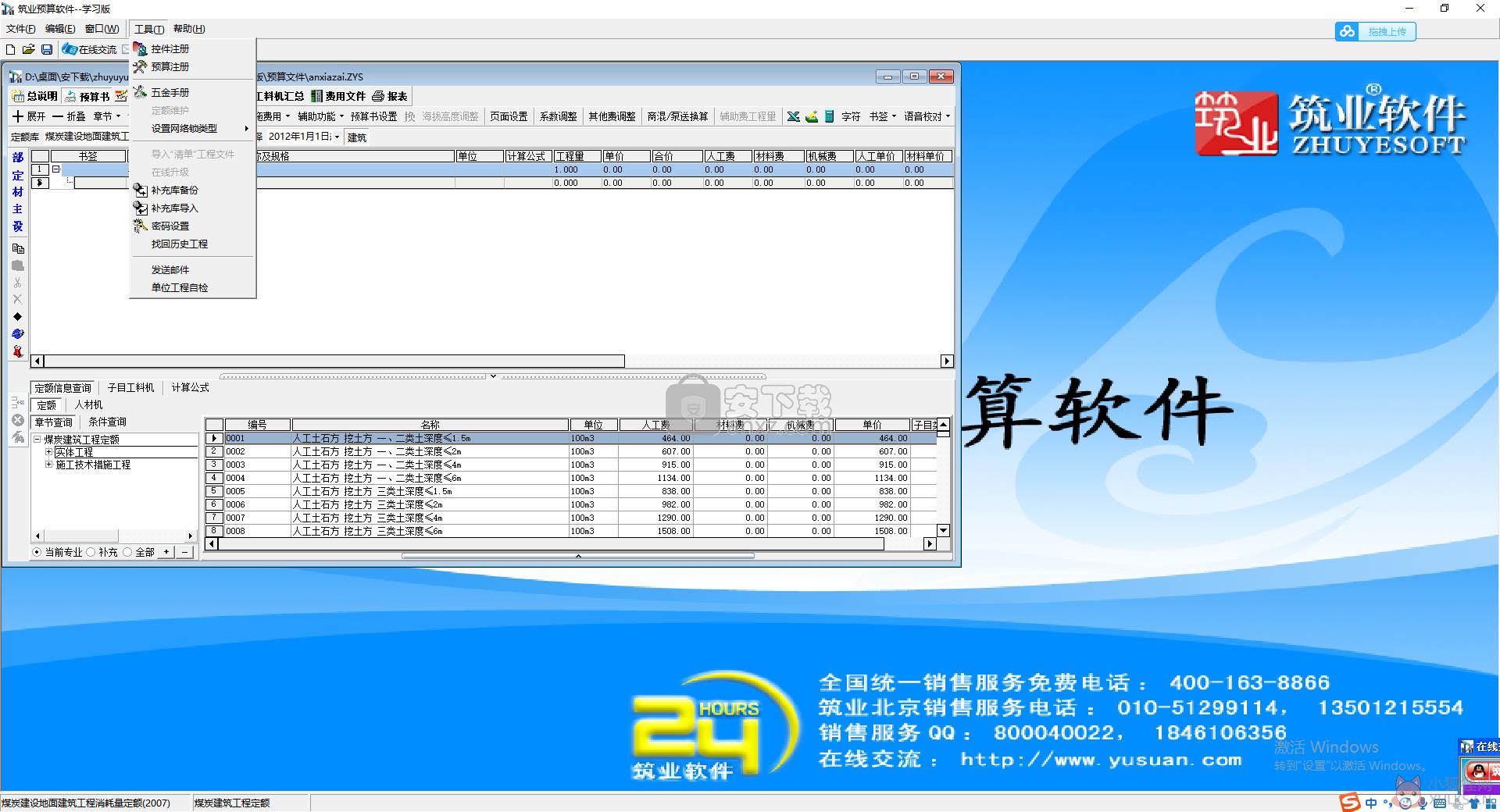 筑业预算软件免费版