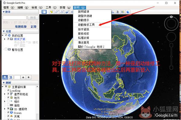 谷歌地球(Google Earth)v7.3.4.8428中文版