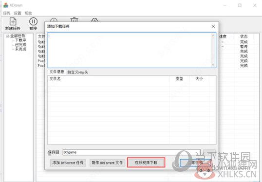 XDown下载器绿色版