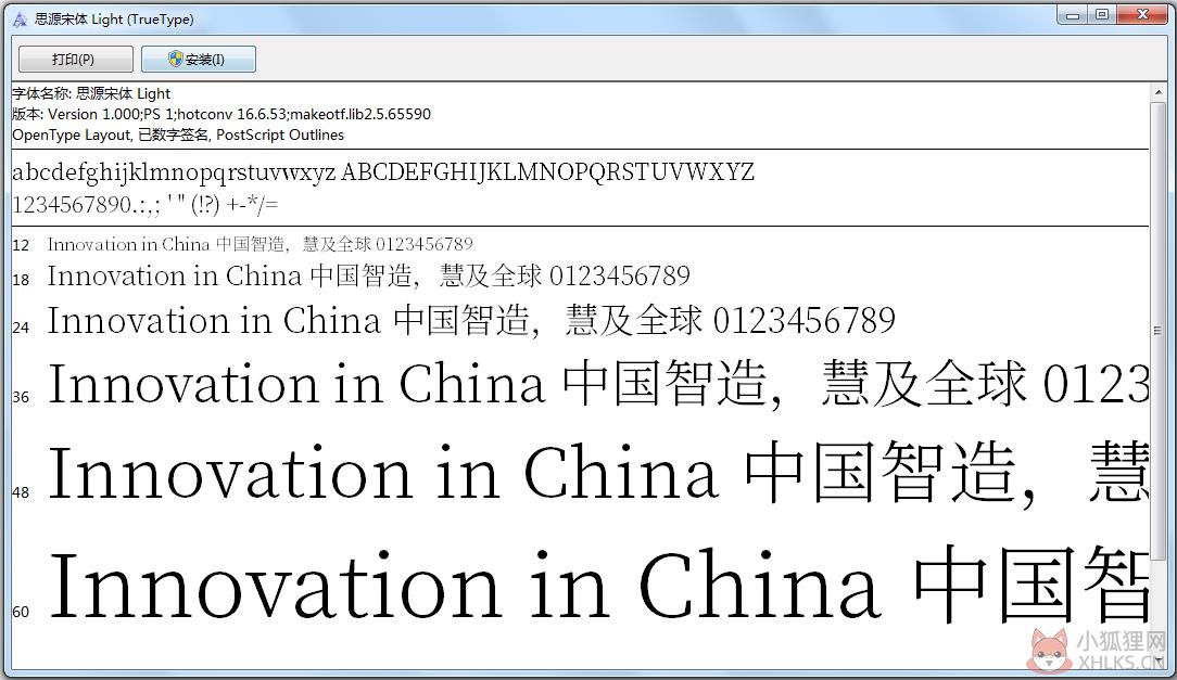 思源宋体 V1.1绿色版