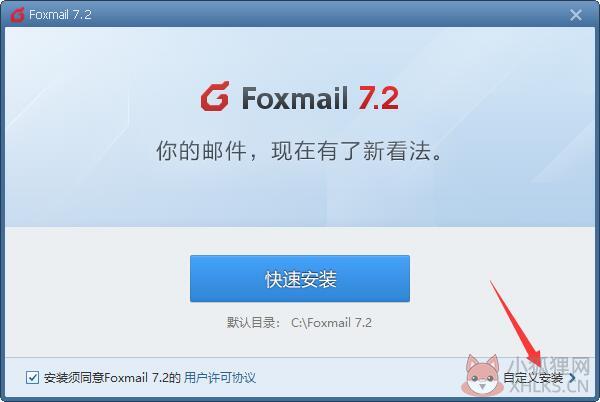 Foxmail v7.2.23.119正式版