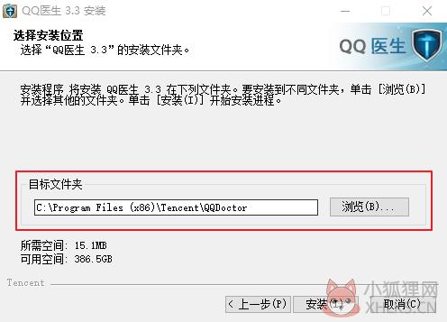QQ医生绿色版安装步骤