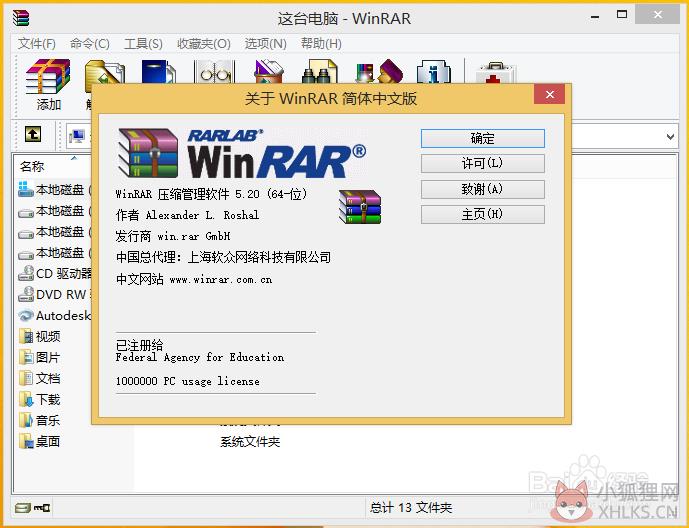 WinRAR 2022最新版