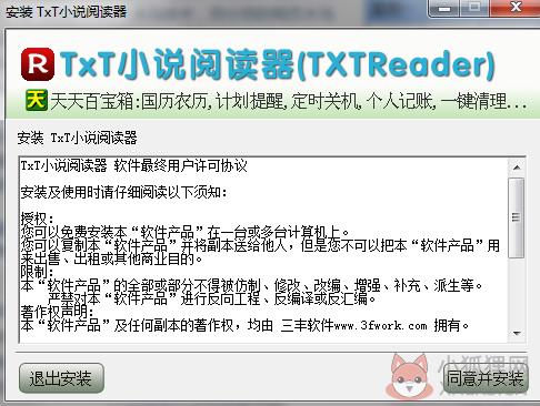 txt小说阅读器(txtreader) v7.31绿色版